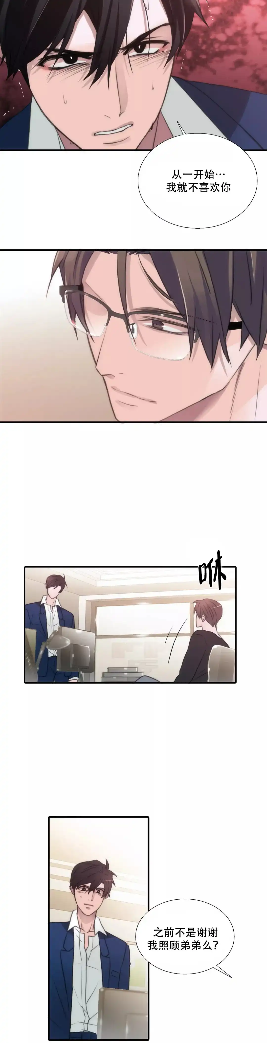 恋人穿梭 第69话 第14页