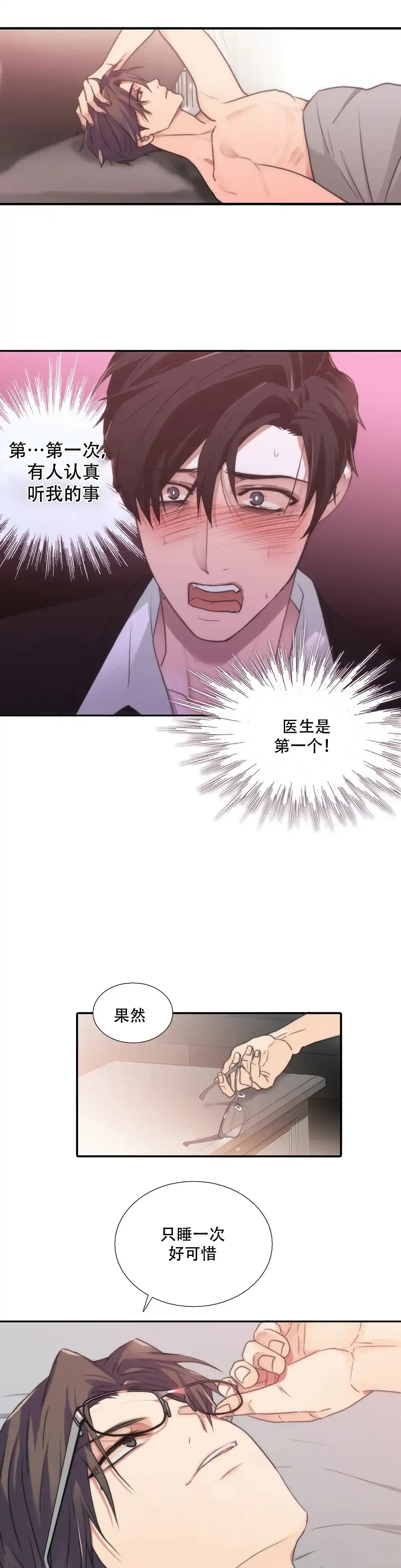恋人穿梭 第69话 第4页