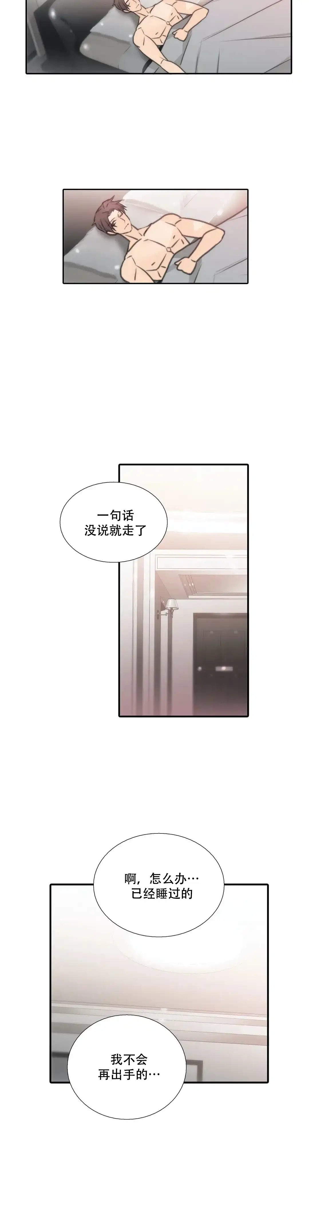 恋人穿梭 第69话 第3页