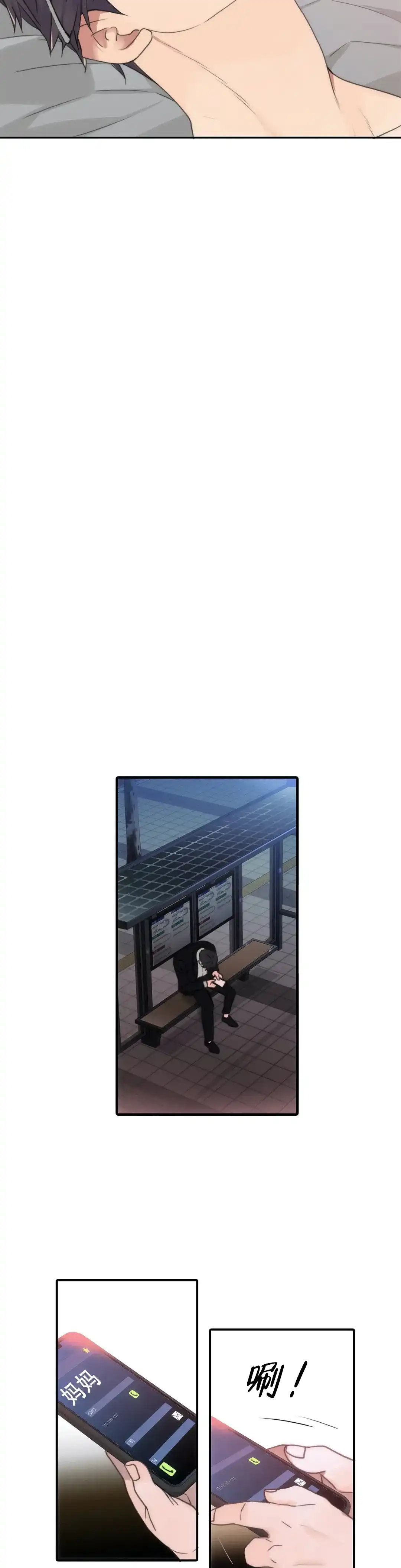 恋人穿梭 第69话 第5页