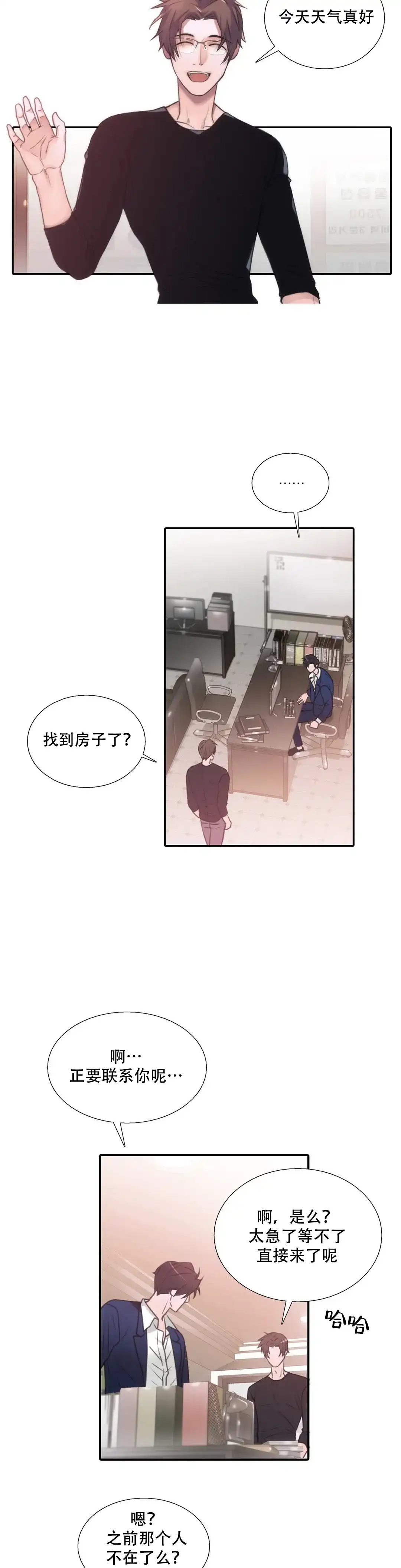 恋人穿梭 第69话 第7页