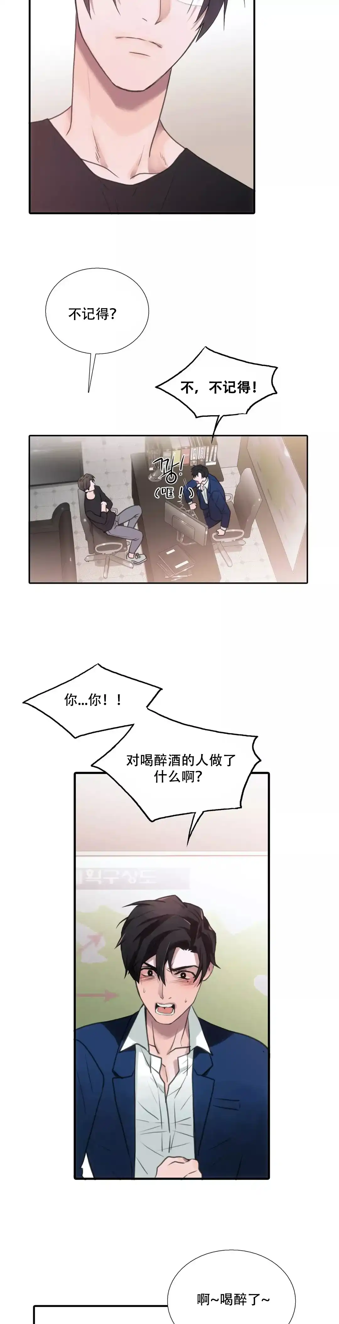 恋人穿梭 第69话 第10页