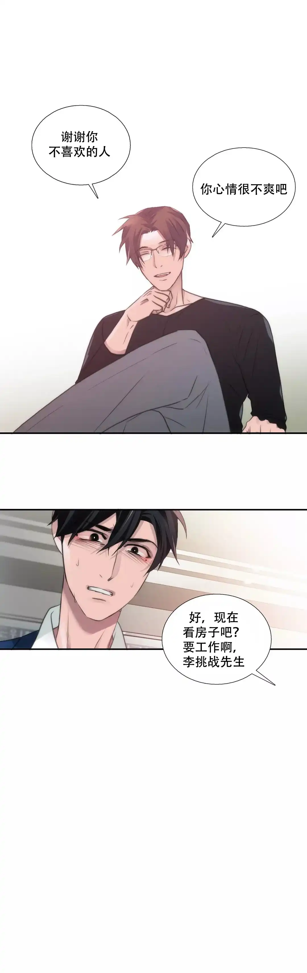 恋人穿梭 第69话 第15页