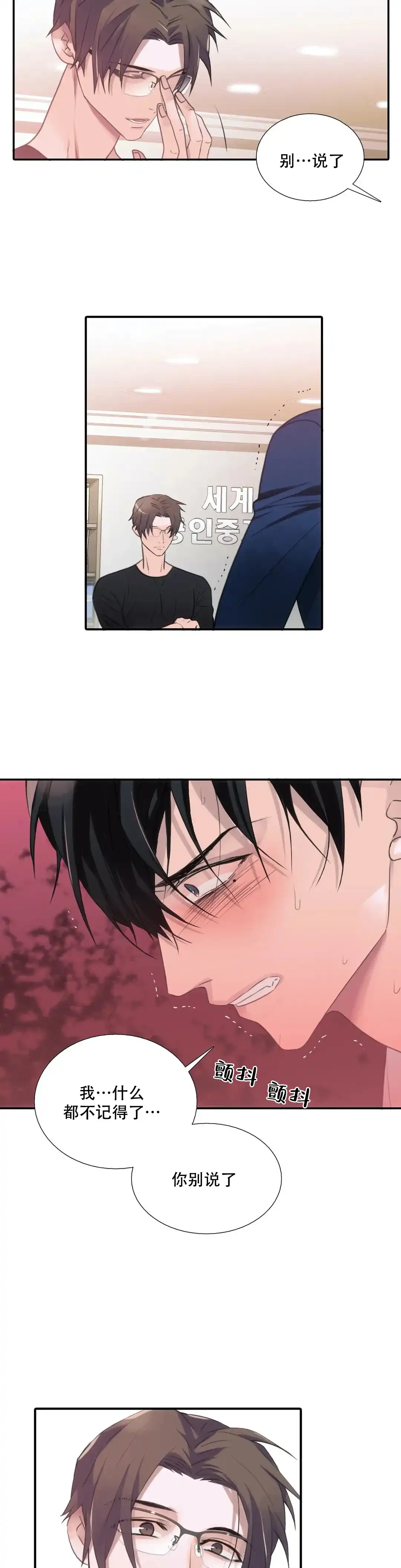 恋人穿梭 第69话 第9页