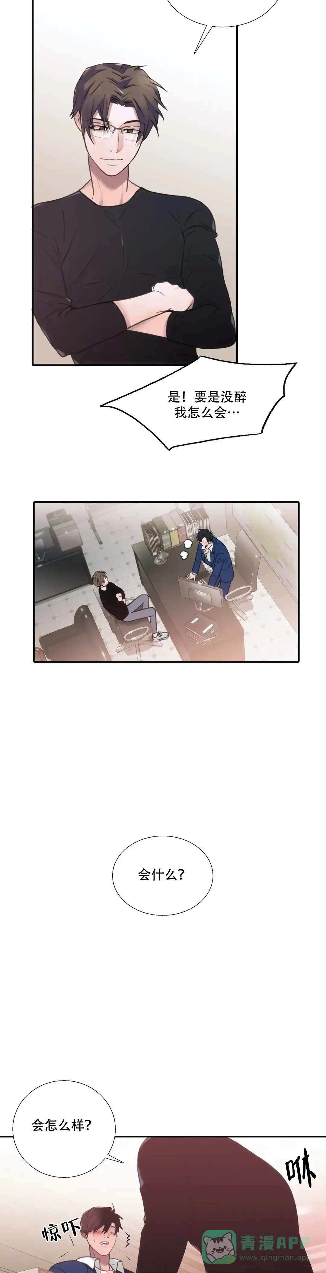 恋人穿梭 第69话 第11页