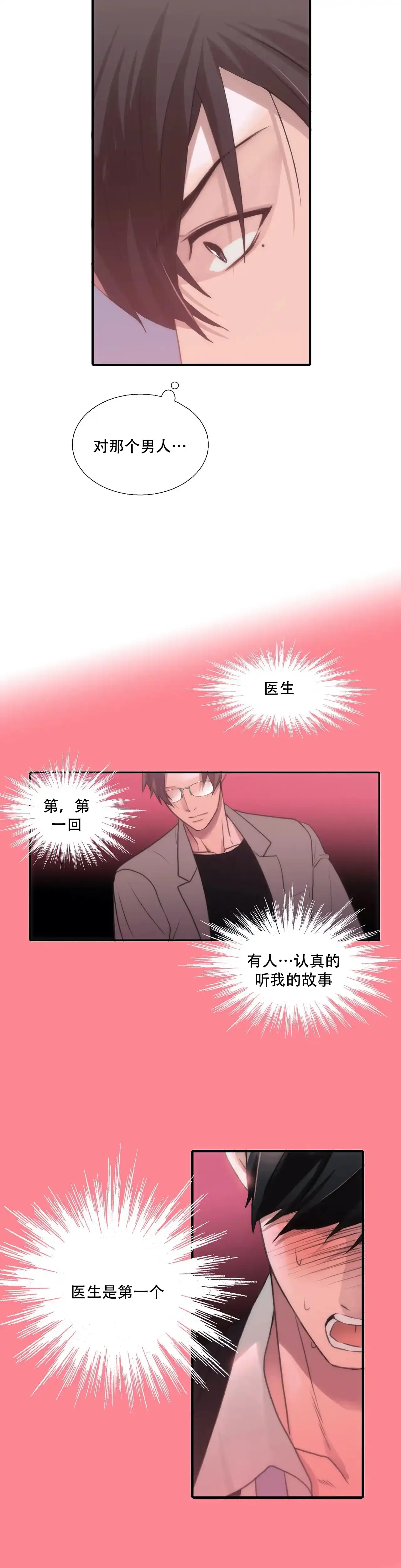 恋人穿梭 第70话 第10页
