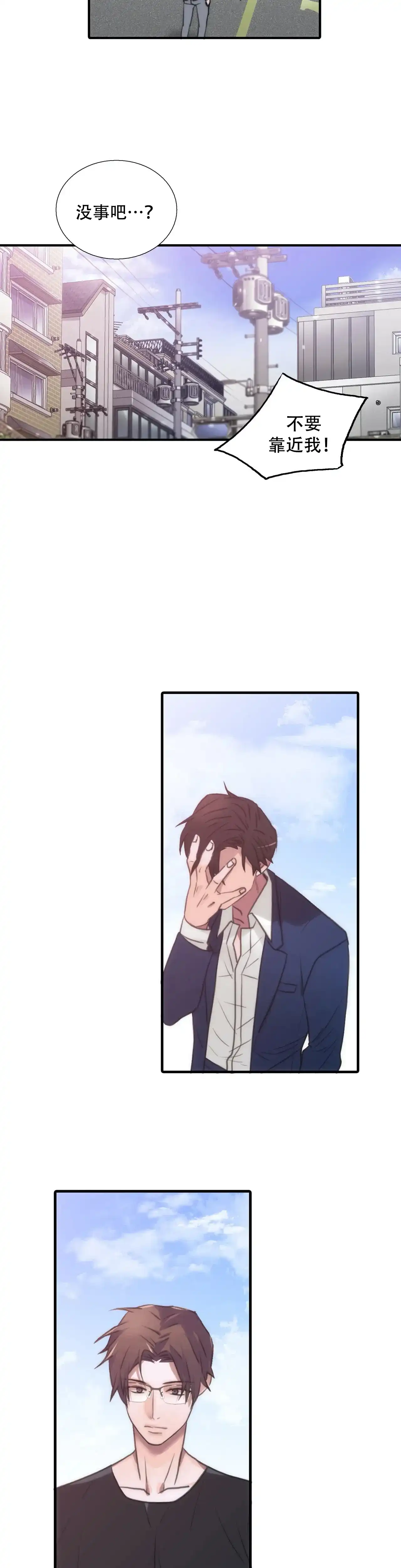 恋人穿梭 第70话 第5页