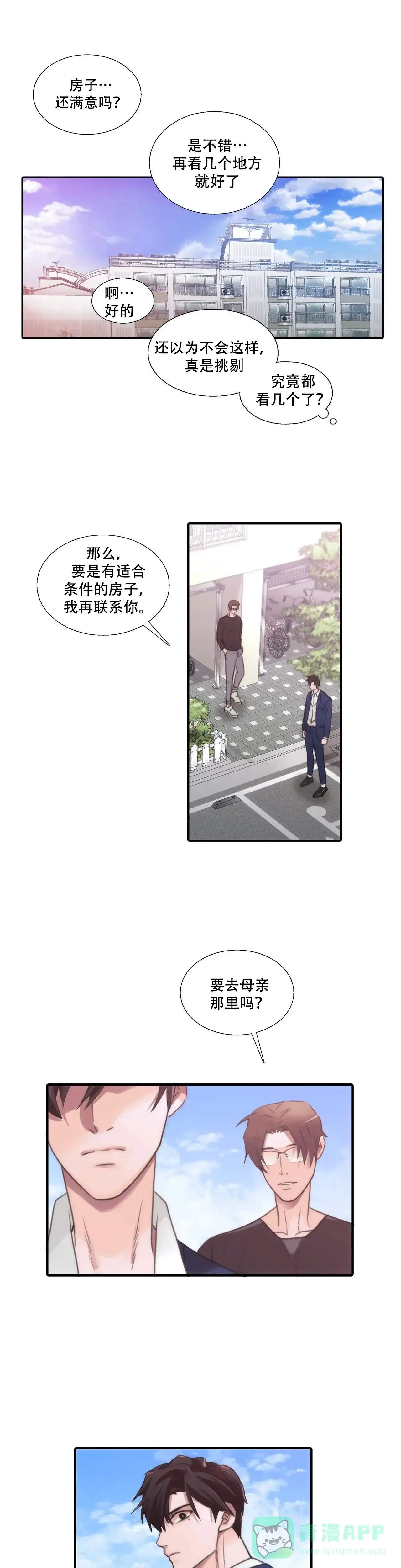 恋人穿梭 第70话 第1页
