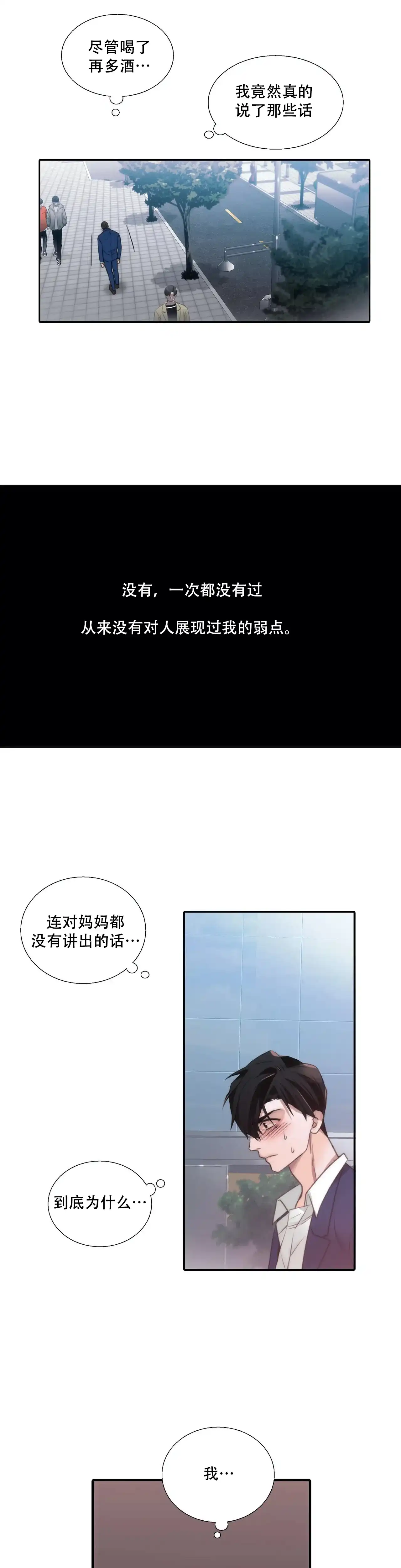 恋人穿梭 第70话 第9页