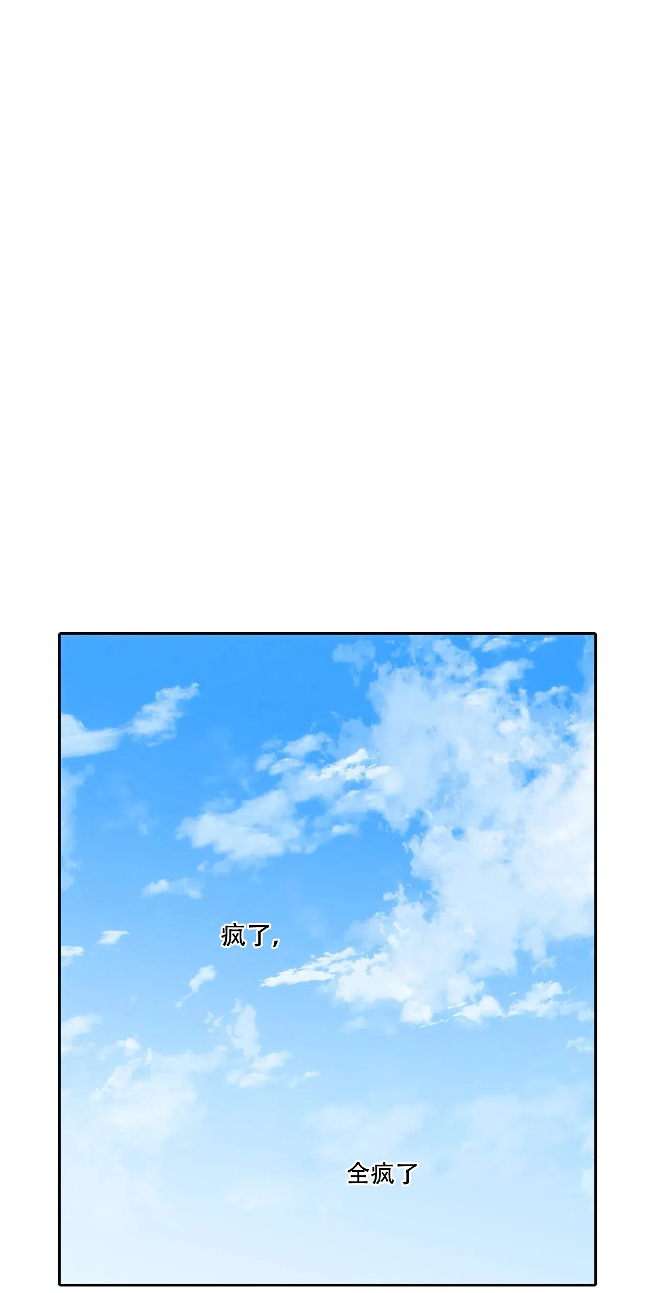 恋人穿梭 第70话 第8页