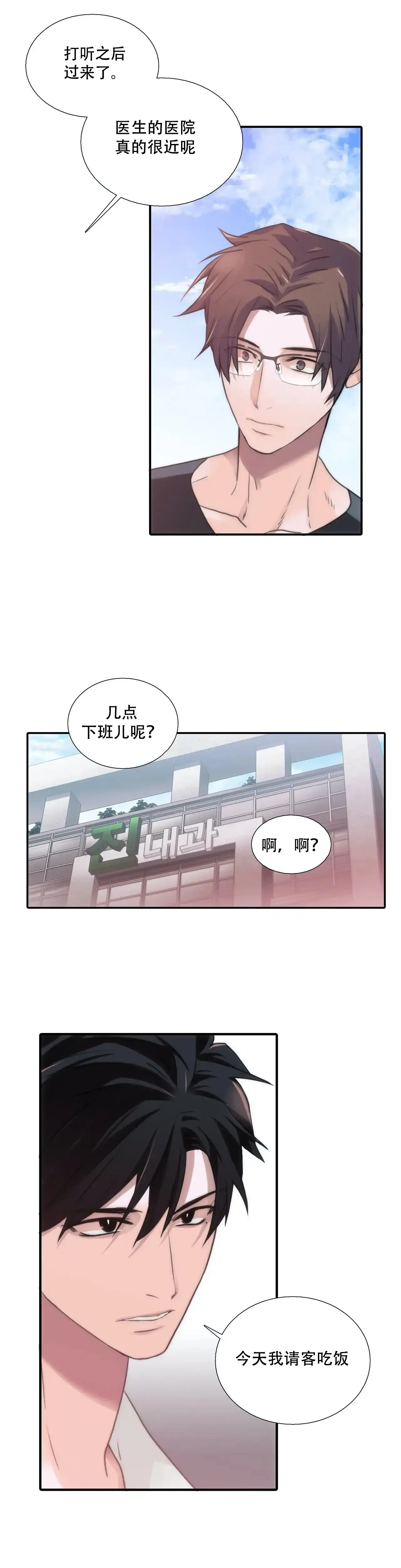 恋人穿梭 第71话 第8页