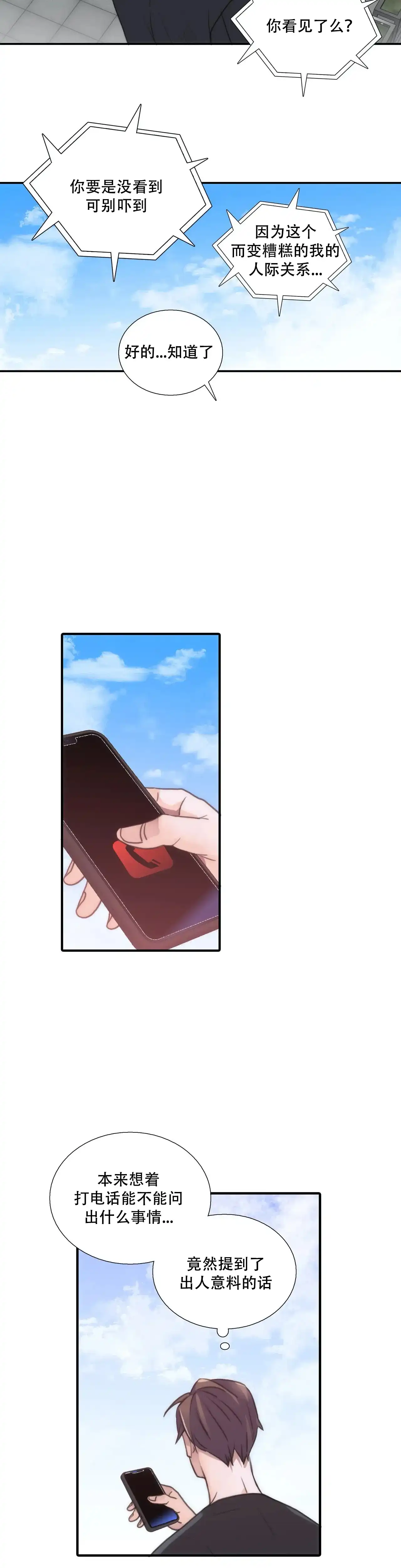 恋人穿梭 第71话 第4页