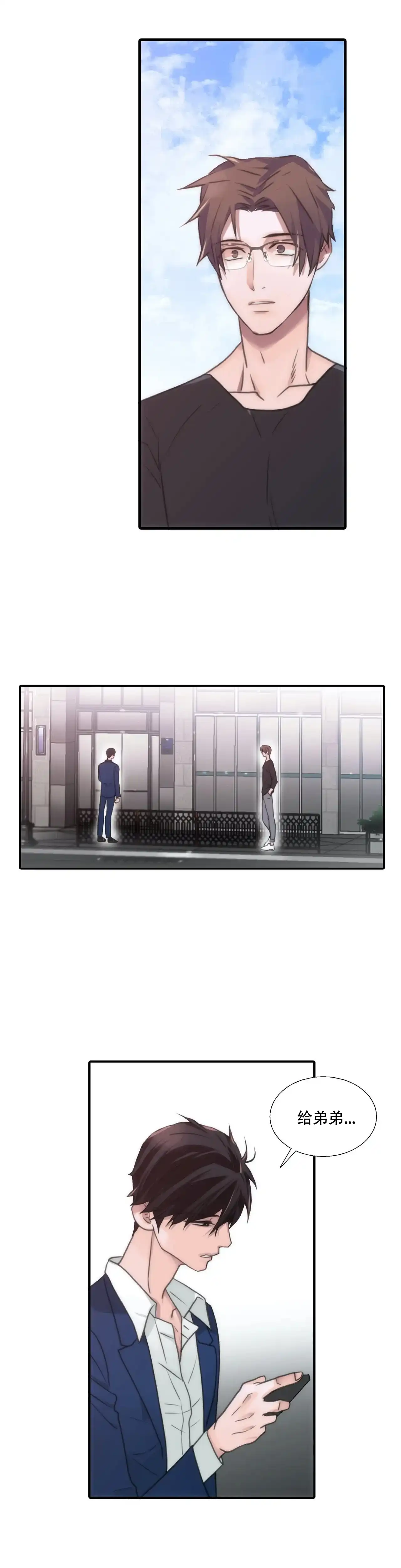 恋人穿梭 第71话 第7页