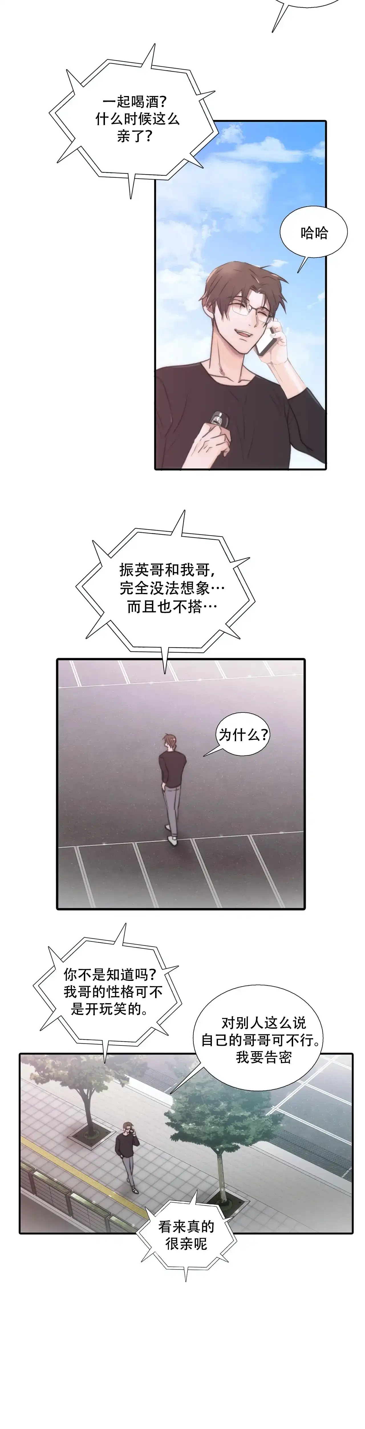 恋人穿梭 第71话 第2页