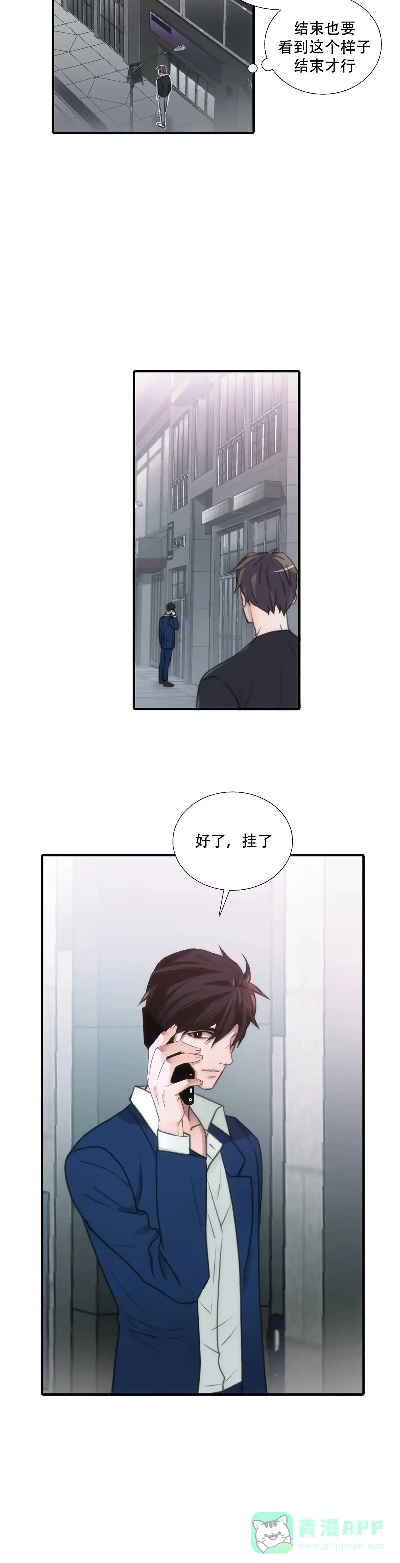 恋人穿梭 第71话 第6页