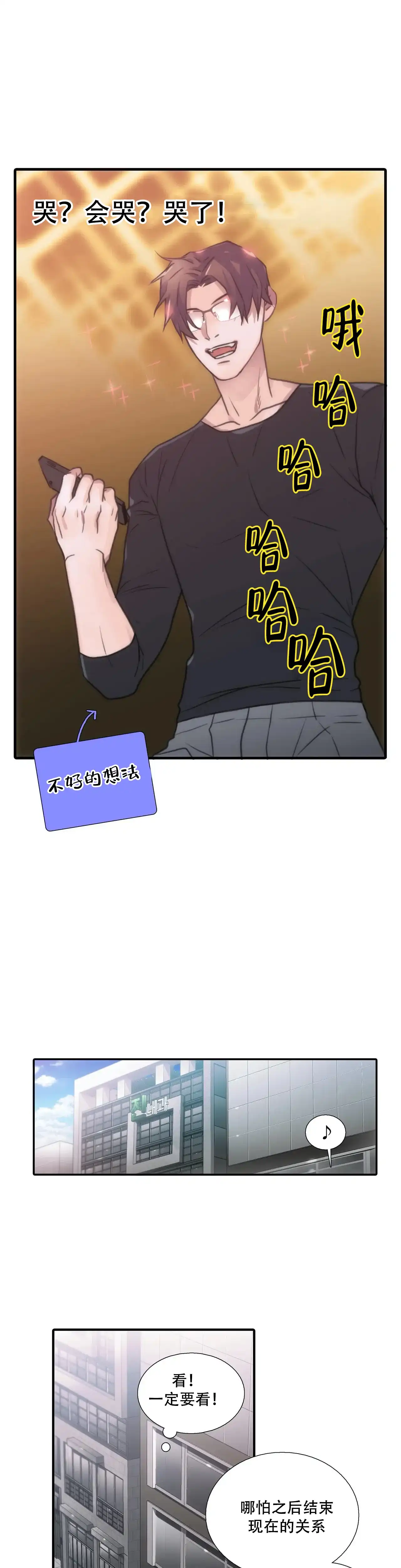 恋人穿梭 第71话 第5页