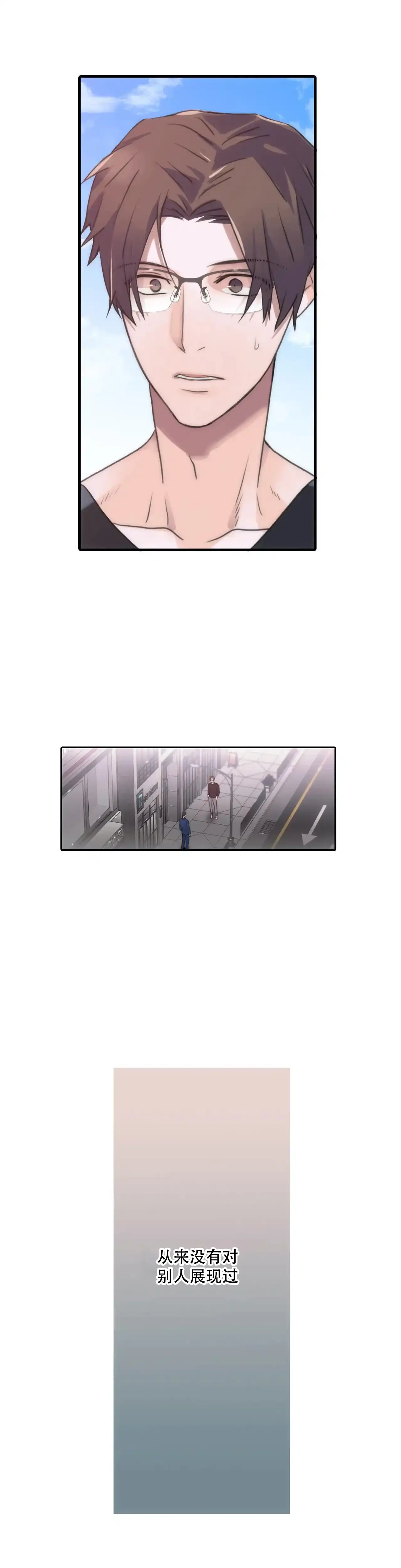 恋人穿梭 第71话 第9页