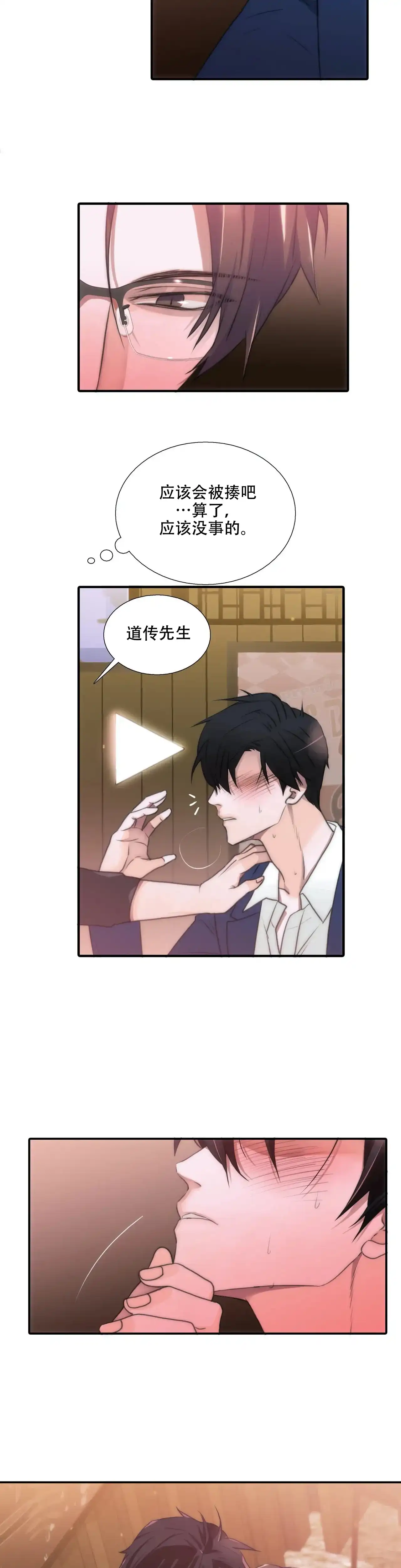恋人穿梭 第72话 第2页