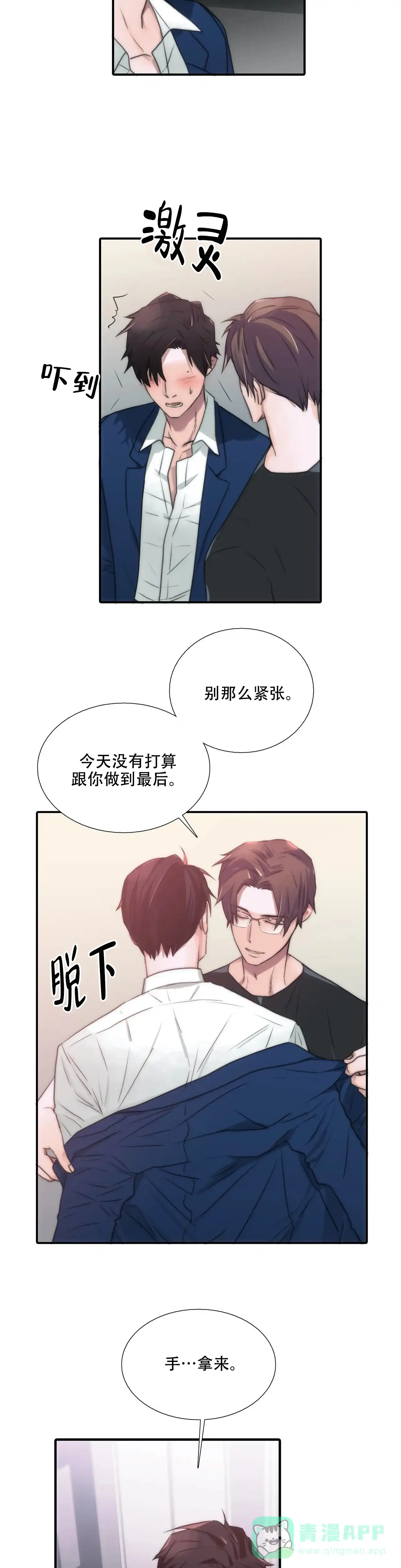 恋人穿梭 第72话 第11页