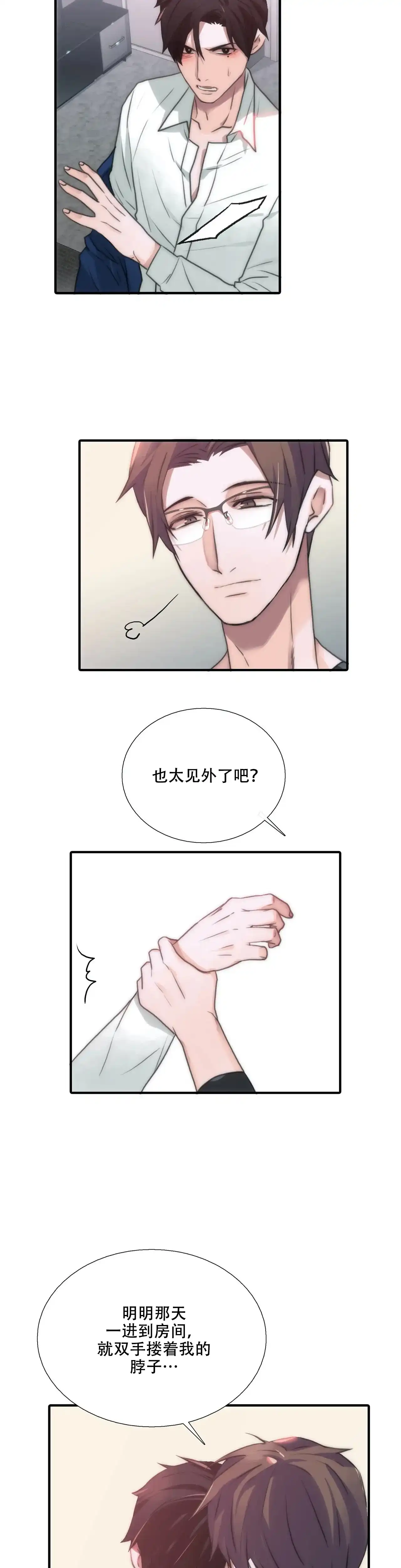 恋人穿梭 第72话 第12页