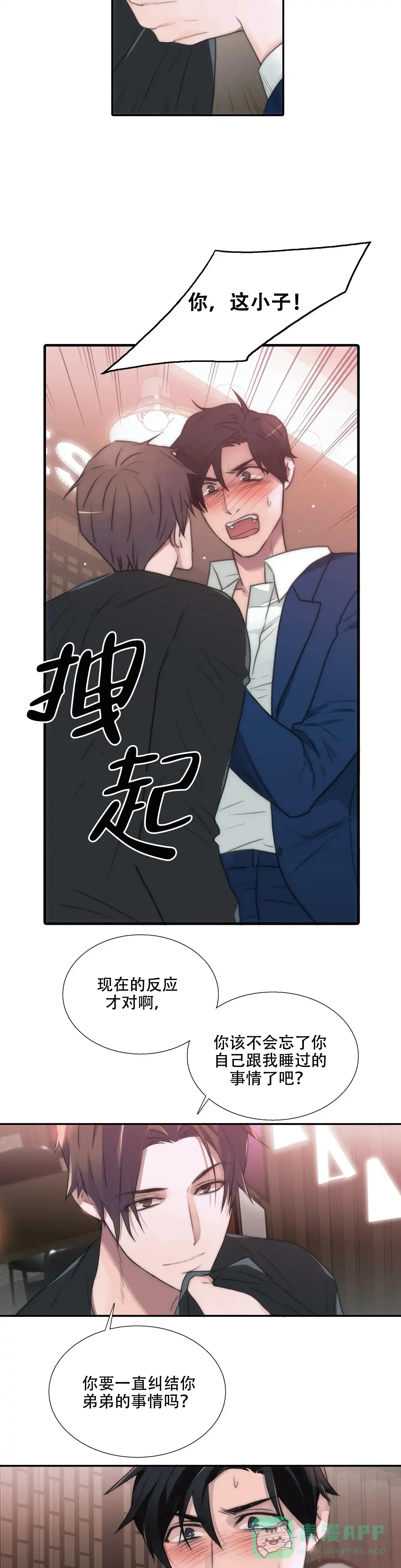 恋人穿梭 第72话 第6页