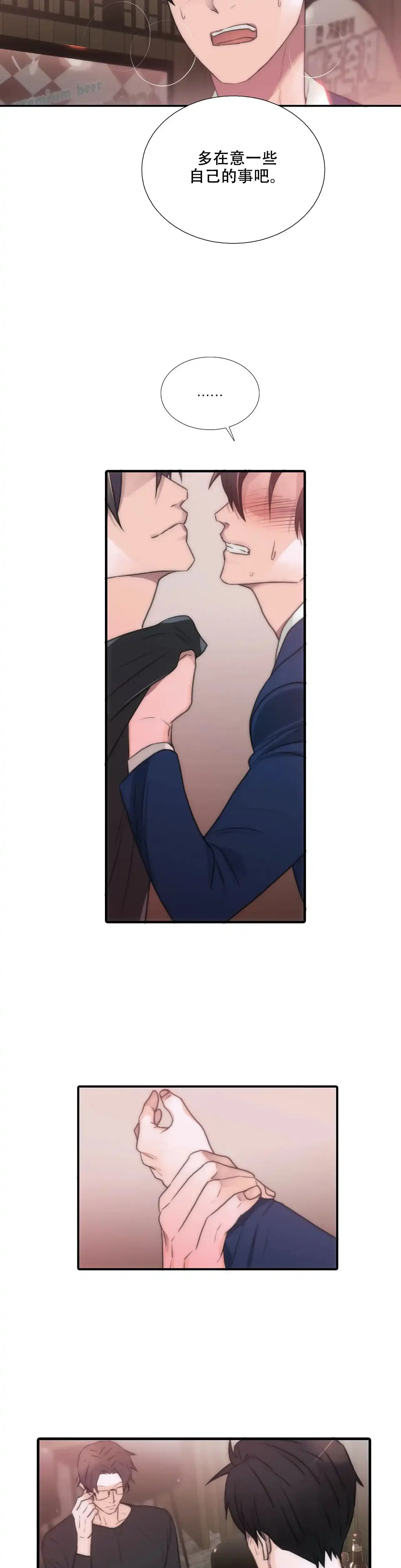 恋人穿梭 第72话 第7页