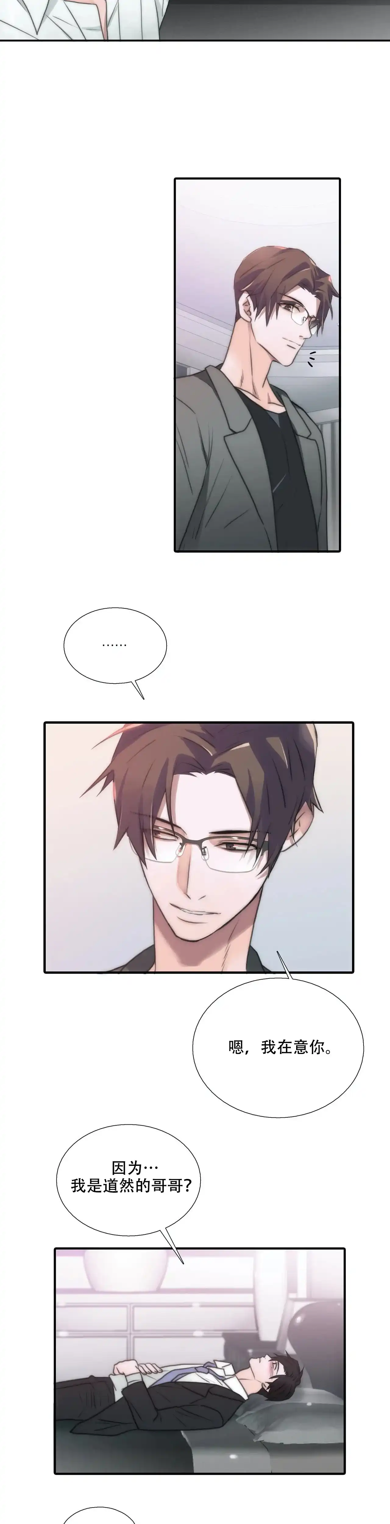 恋人穿梭 第73话 第4页