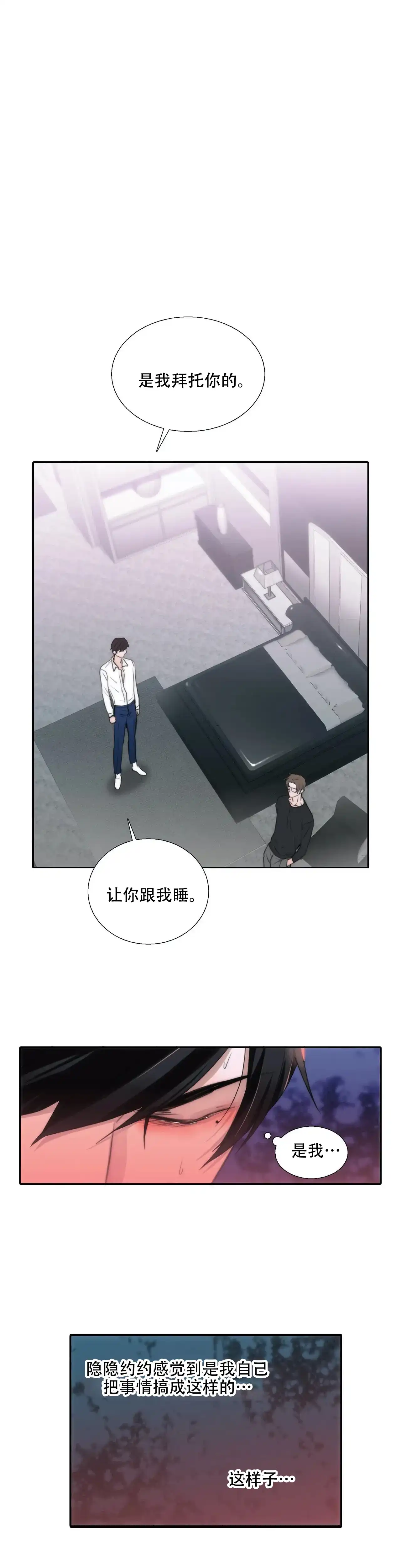 恋人穿梭 第73话 第10页