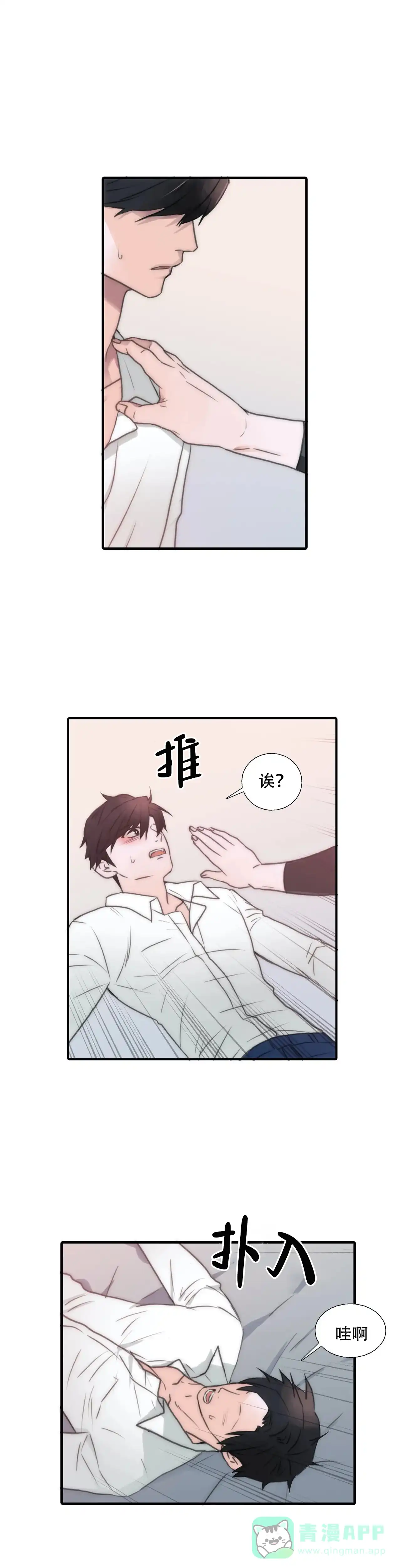 恋人穿梭 第73话 第11页