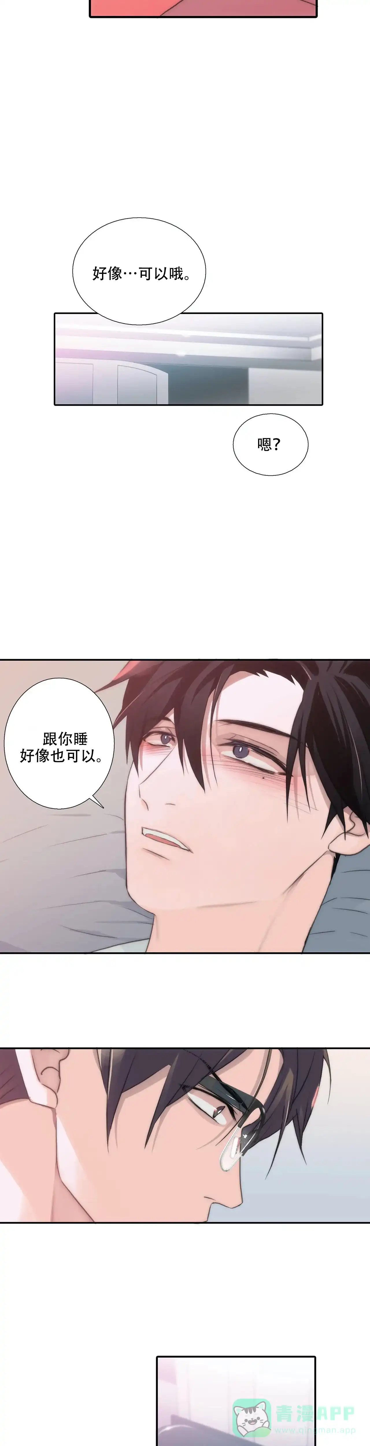 恋人穿梭 第73话 第6页