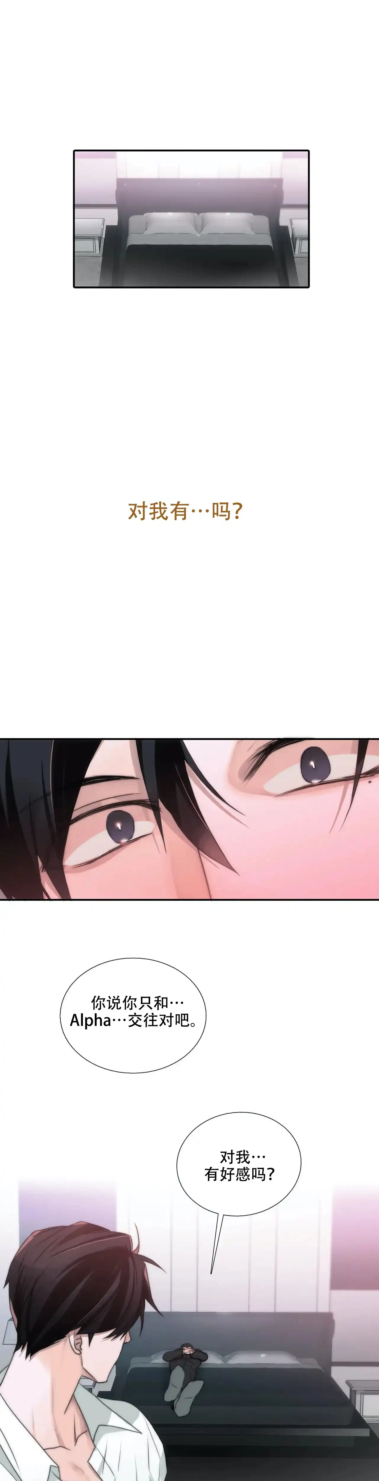 恋人穿梭 第73话 第3页