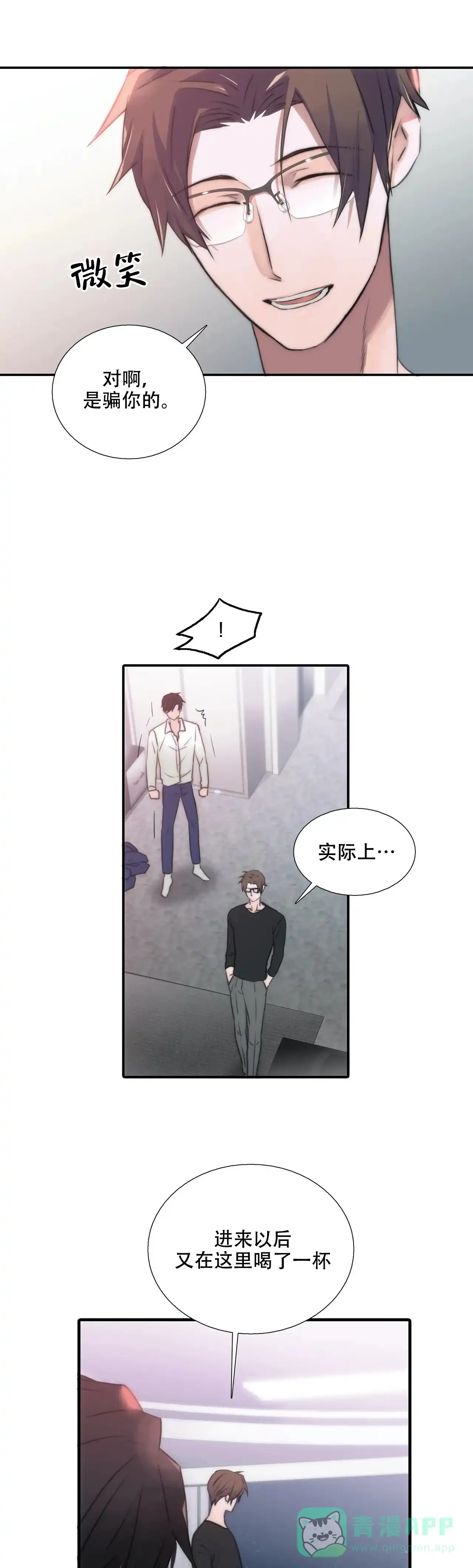 恋人穿梭 第73话 第1页