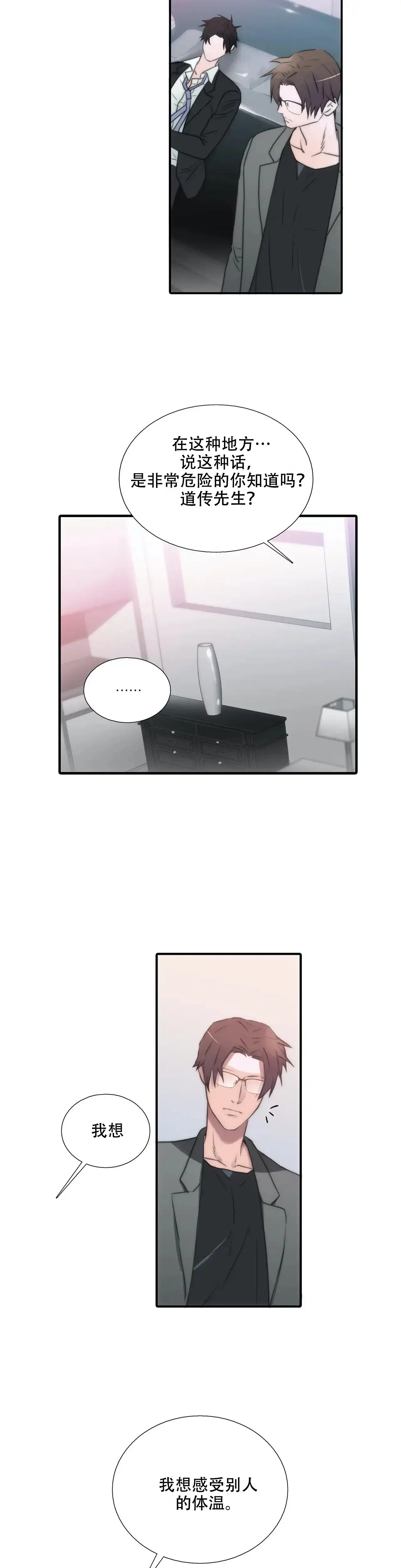 恋人穿梭 第73话 第7页
