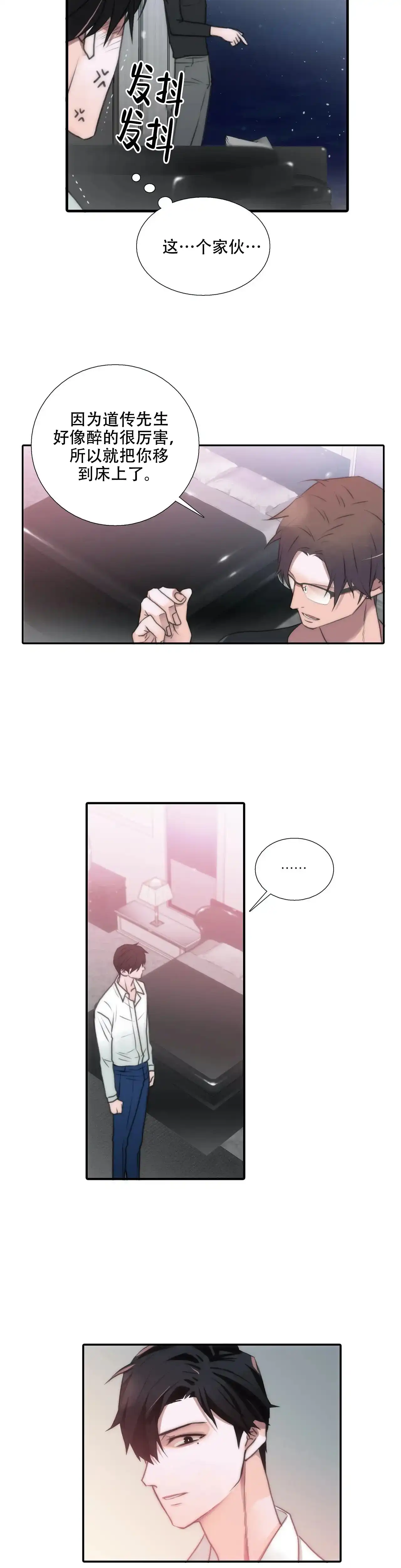 恋人穿梭 第73话 第2页
