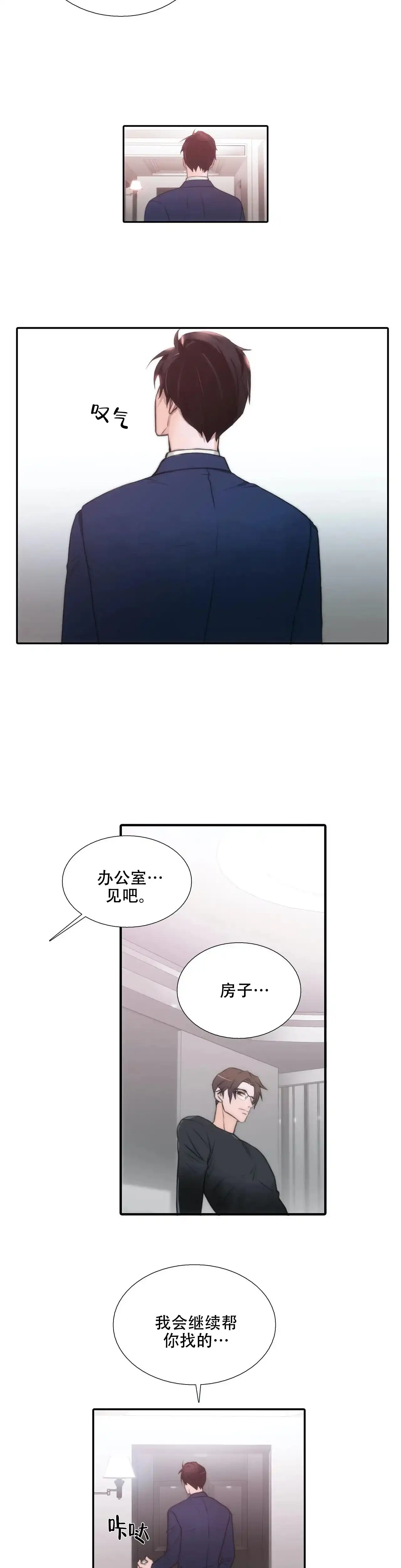 恋人穿梭 第74话 第4页