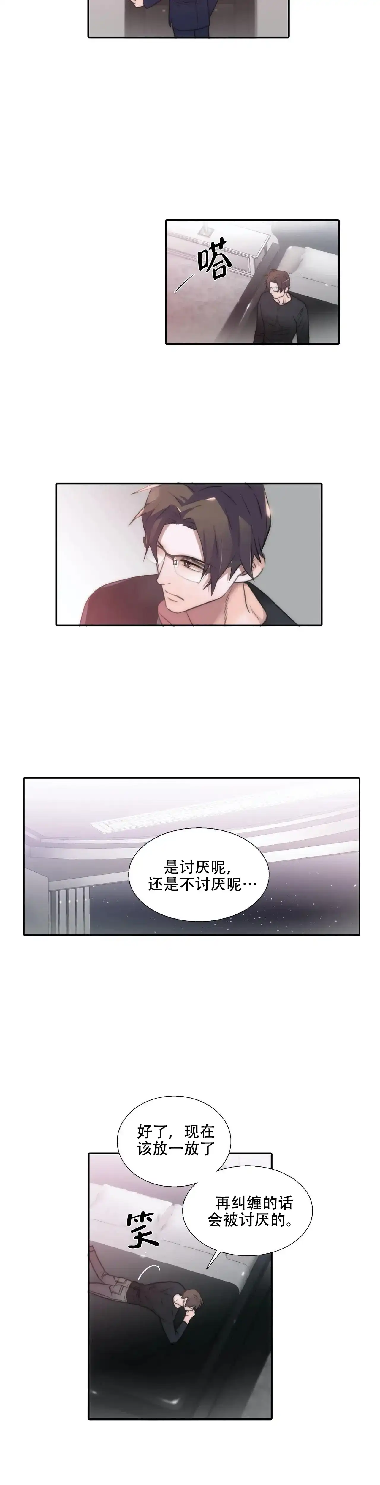 恋人穿梭 第74话 第5页