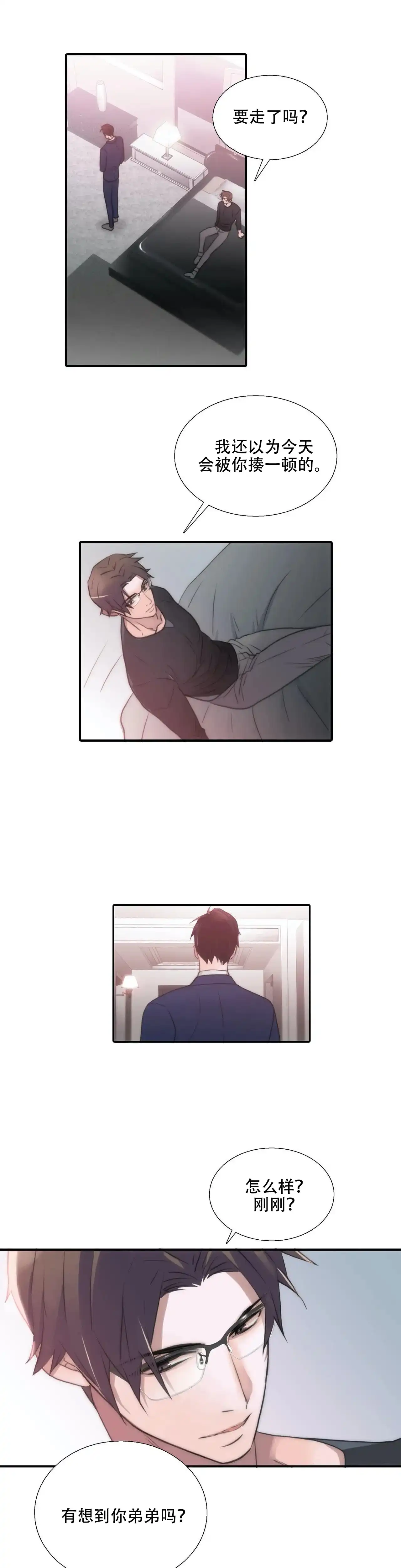 恋人穿梭 第74话 第3页