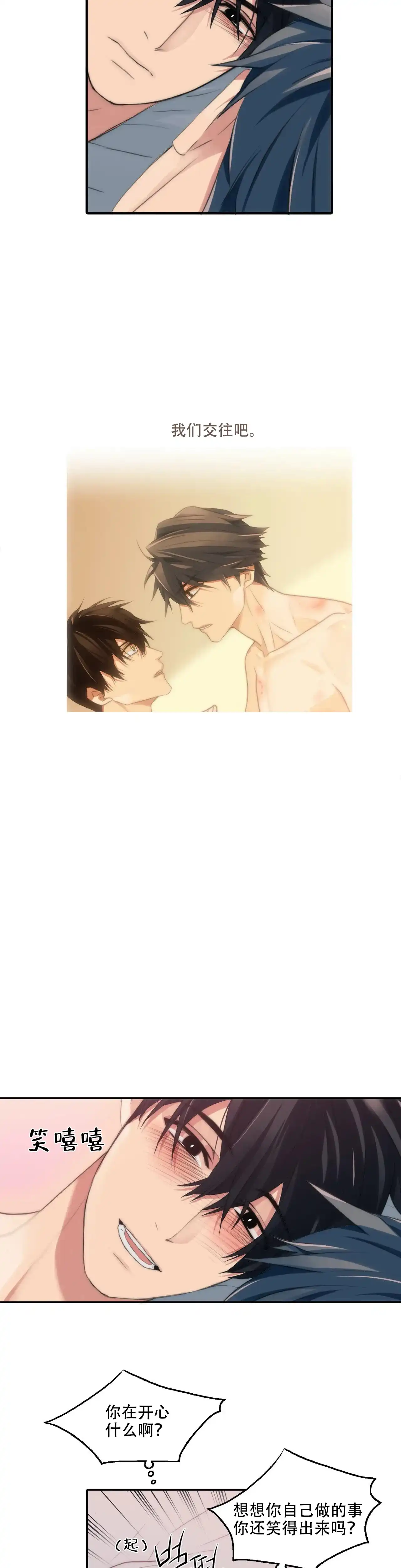 恋人穿梭 第75话 第2页