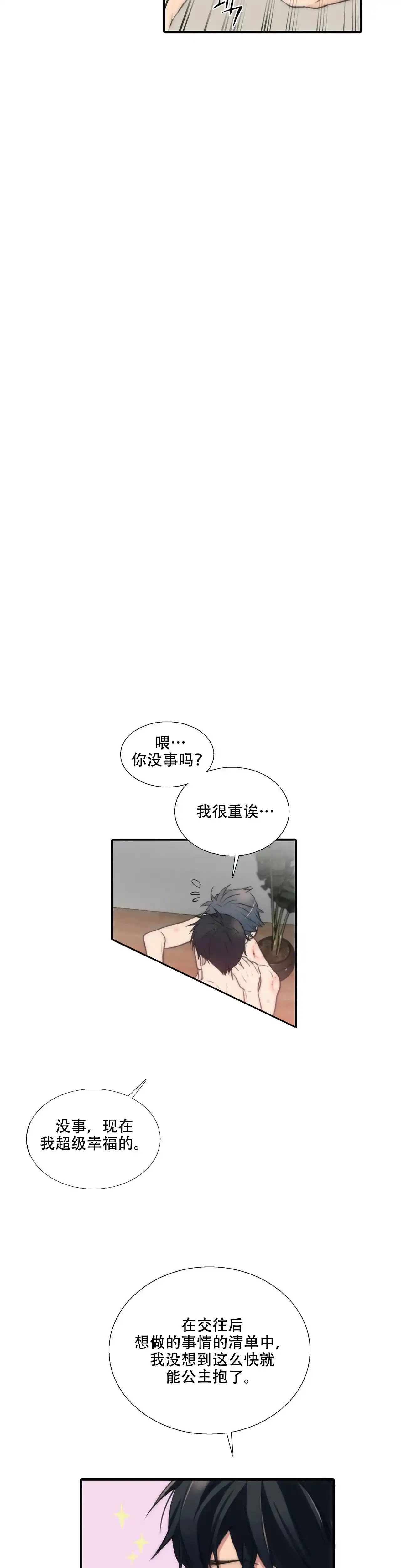 恋人穿梭 第75话 第8页