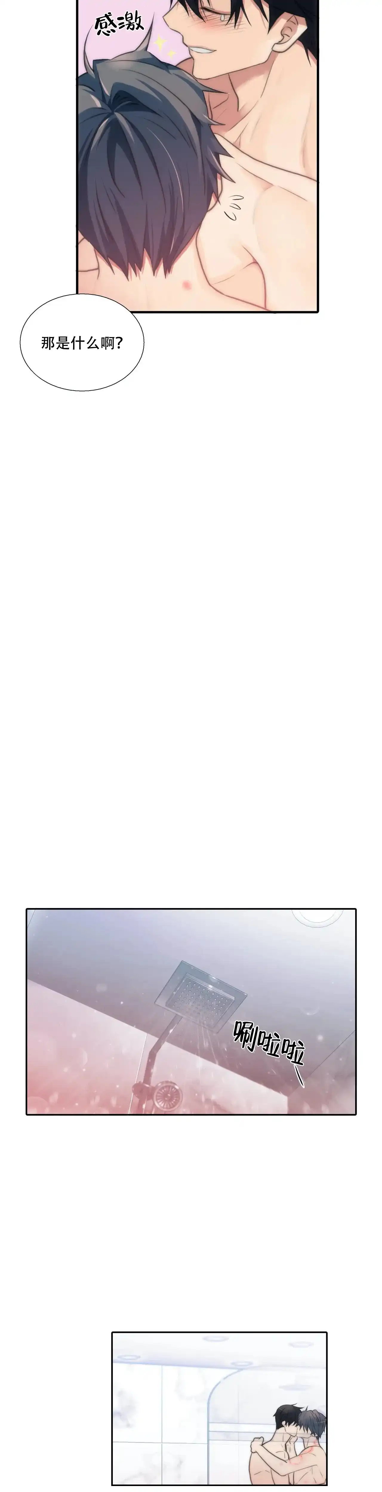 恋人穿梭 第75话 第9页