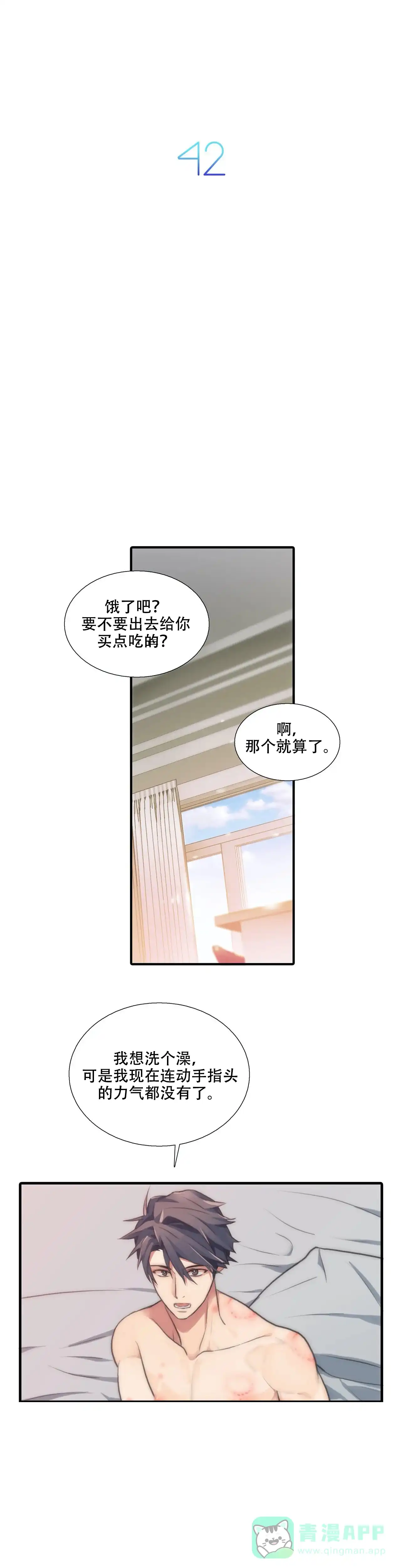 恋人穿梭 第75话 第6页