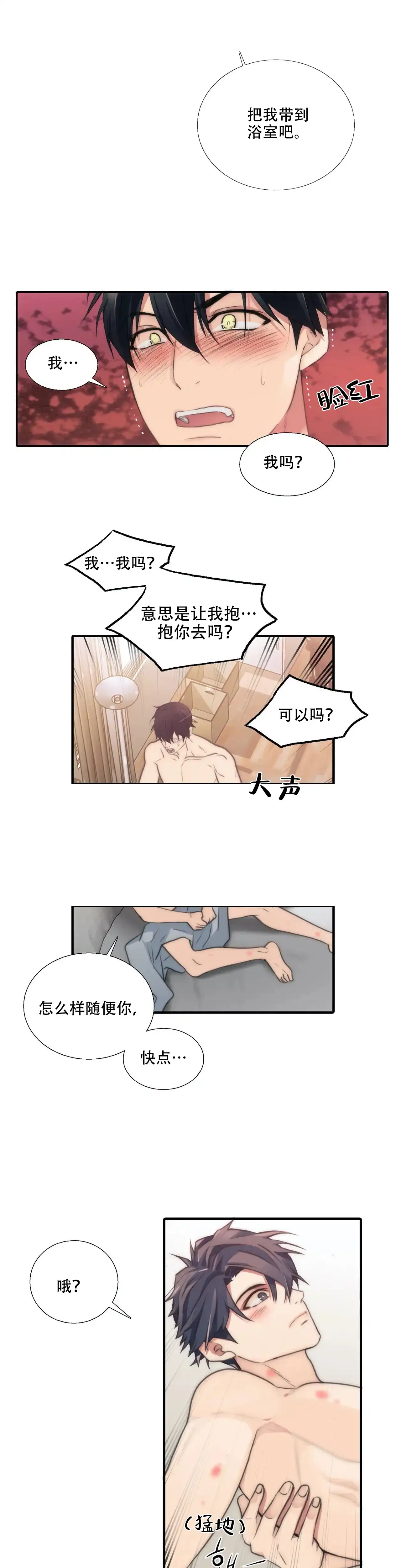 恋人穿梭 第75话 第7页
