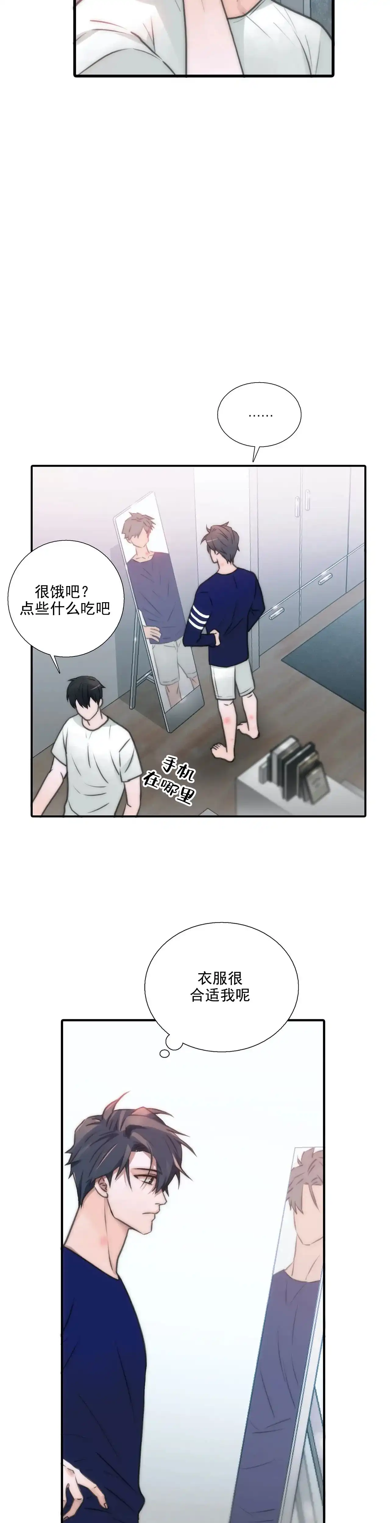 恋人穿梭 第76话 第7页