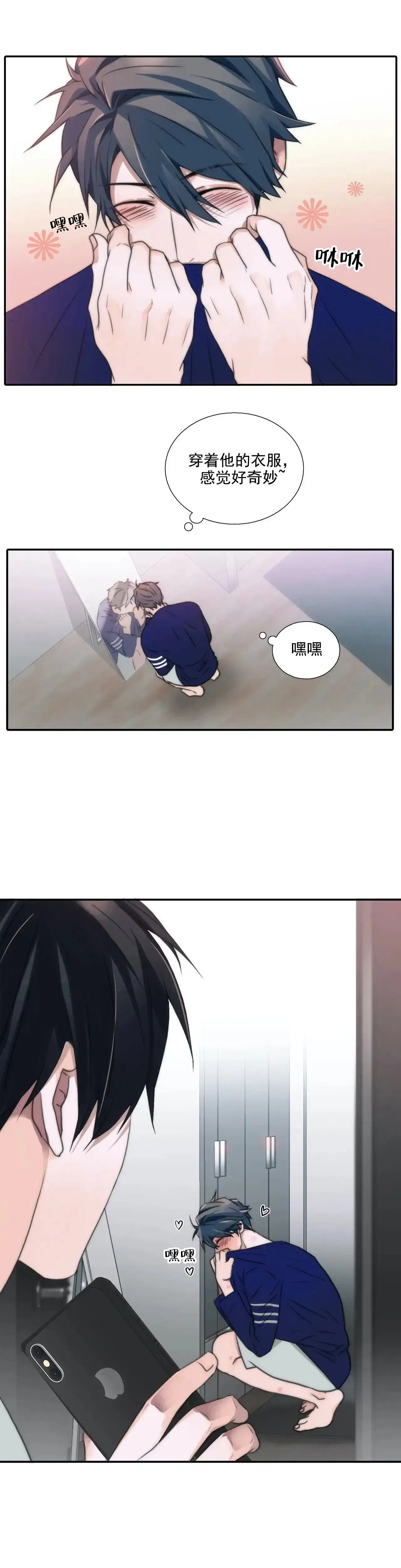 恋人穿梭 第76话 第9页