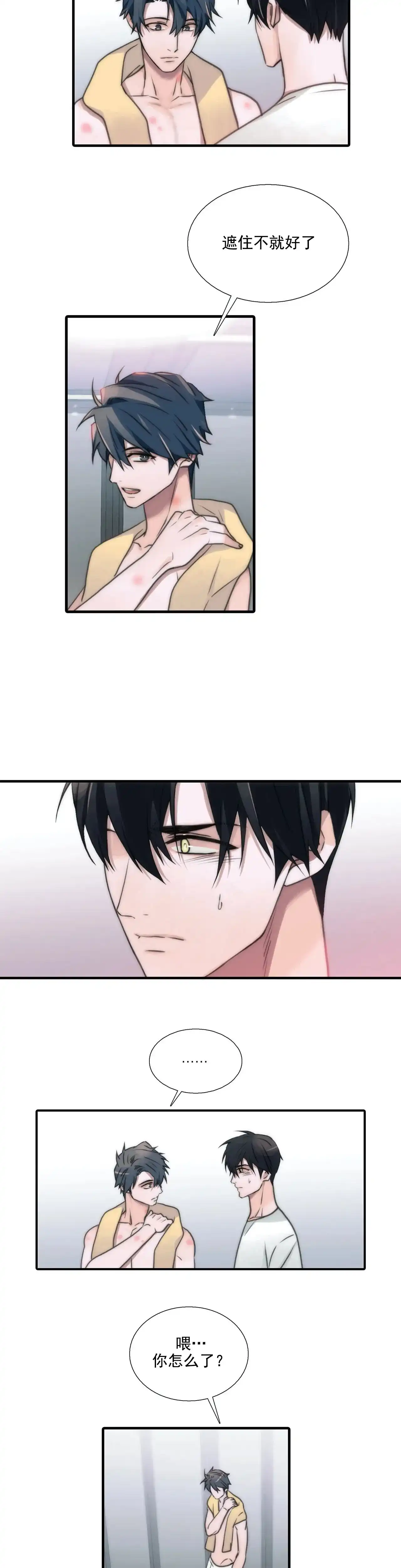 恋人穿梭 第76话 第3页