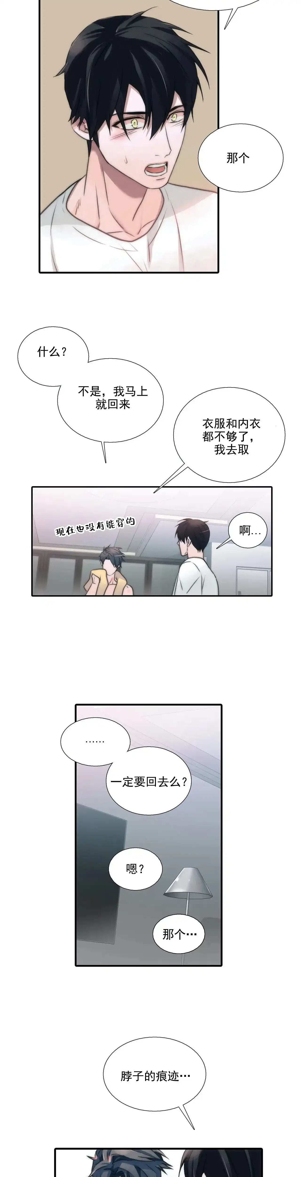 恋人穿梭 第76话 第2页
