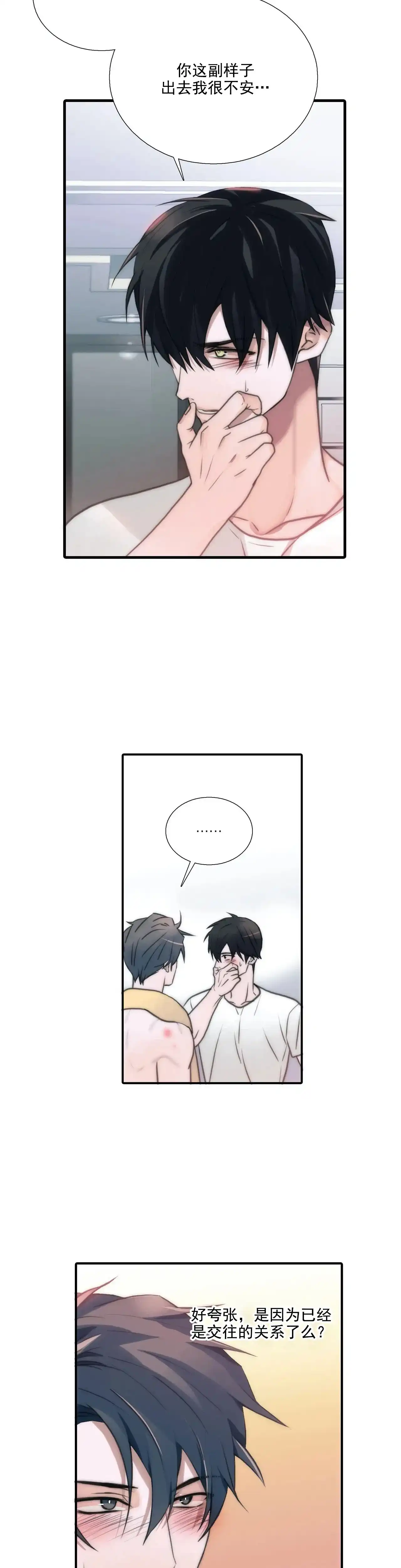 恋人穿梭 第76话 第5页