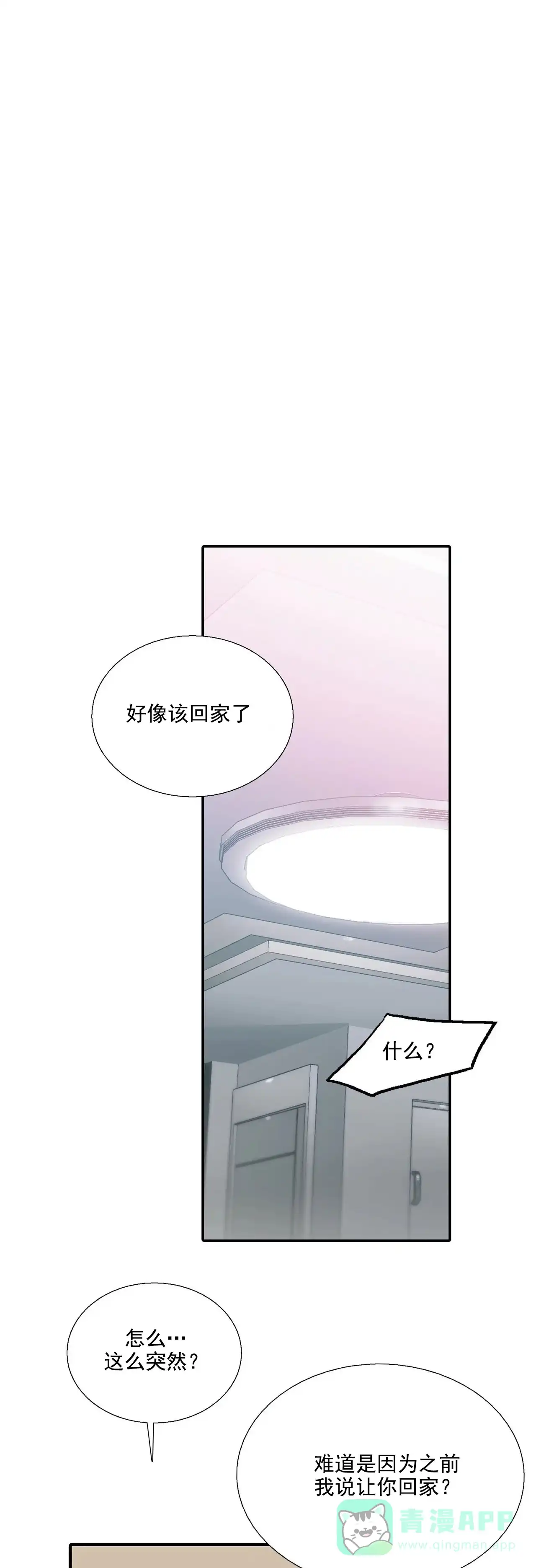 恋人穿梭 第76话 第1页