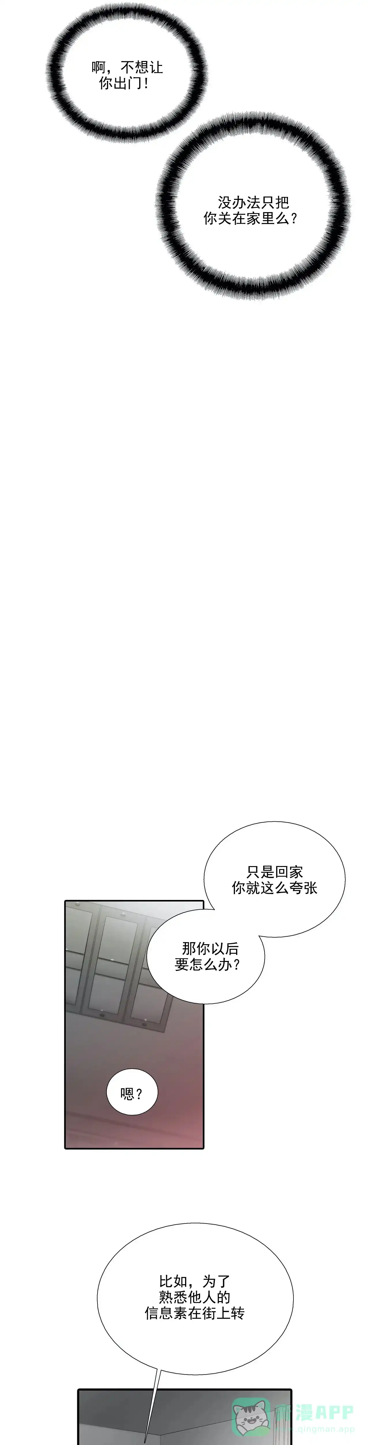恋人穿梭 第76话 第11页