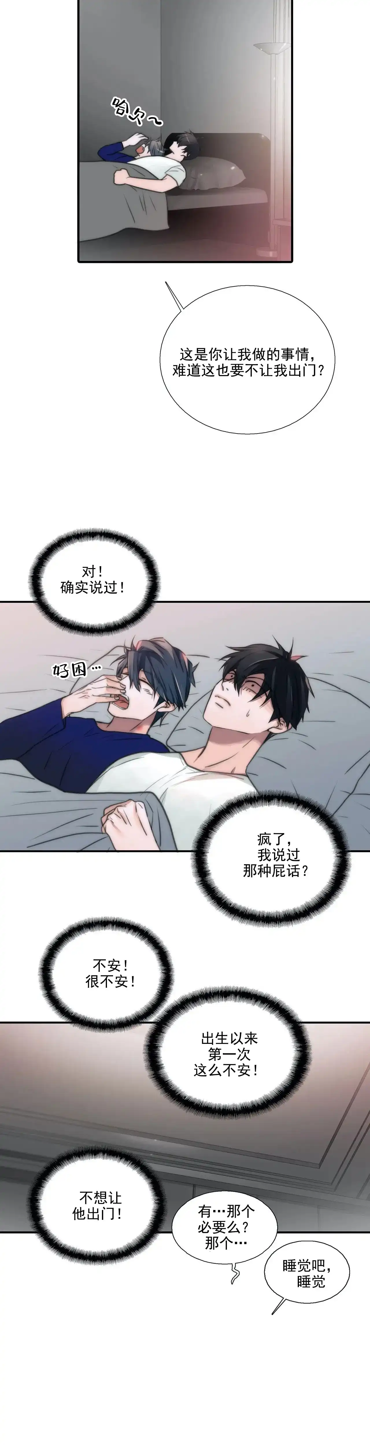 恋人穿梭 第76话 第12页